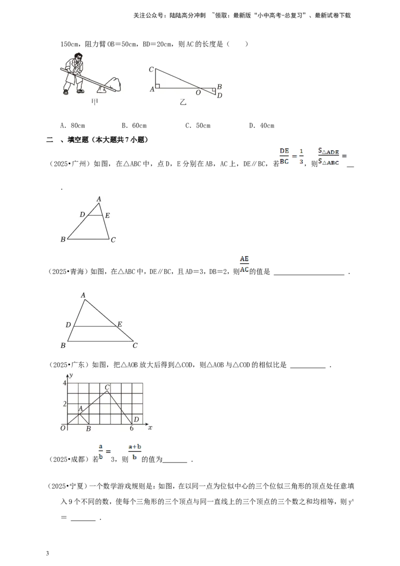 备考2026中考数学真题2025分类精编精练16相似①（含解析）_02中考总复习（2026版更新中）_02-数学-中考总复习_2026年中考复习（更新中）_备考2026中考数学真题2025分类精编精练