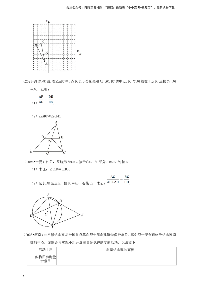 备考2026中考数学真题2025分类精编精练16相似①（含解析）_02中考总复习（2026版更新中）_02-数学-中考总复习_2026年中考复习（更新中）_备考2026中考数学真题2025分类精编精练