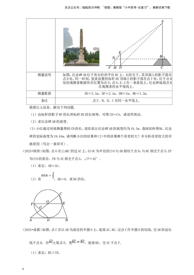 备考2026中考数学真题2025分类精编精练16相似①（含解析）_02中考总复习（2026版更新中）_02-数学-中考总复习_2026年中考复习（更新中）_备考2026中考数学真题2025分类精编精练