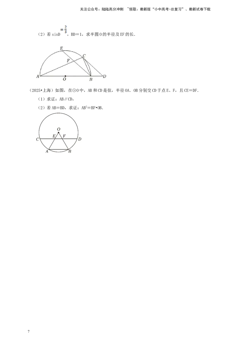 备考2026中考数学真题2025分类精编精练16相似①（含解析）_02中考总复习（2026版更新中）_02-数学-中考总复习_2026年中考复习（更新中）_备考2026中考数学真题2025分类精编精练
