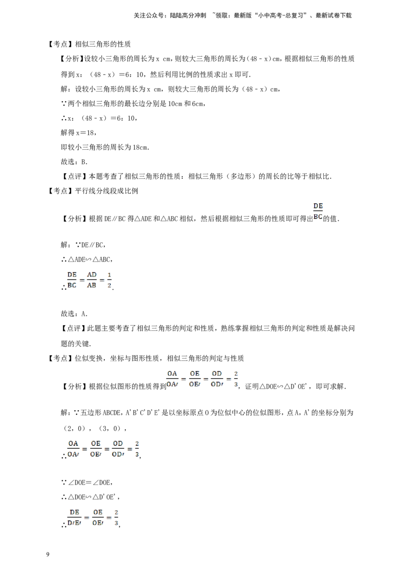 备考2026中考数学真题2025分类精编精练16相似①（含解析）_02中考总复习（2026版更新中）_02-数学-中考总复习_2026年中考复习（更新中）_备考2026中考数学真题2025分类精编精练
