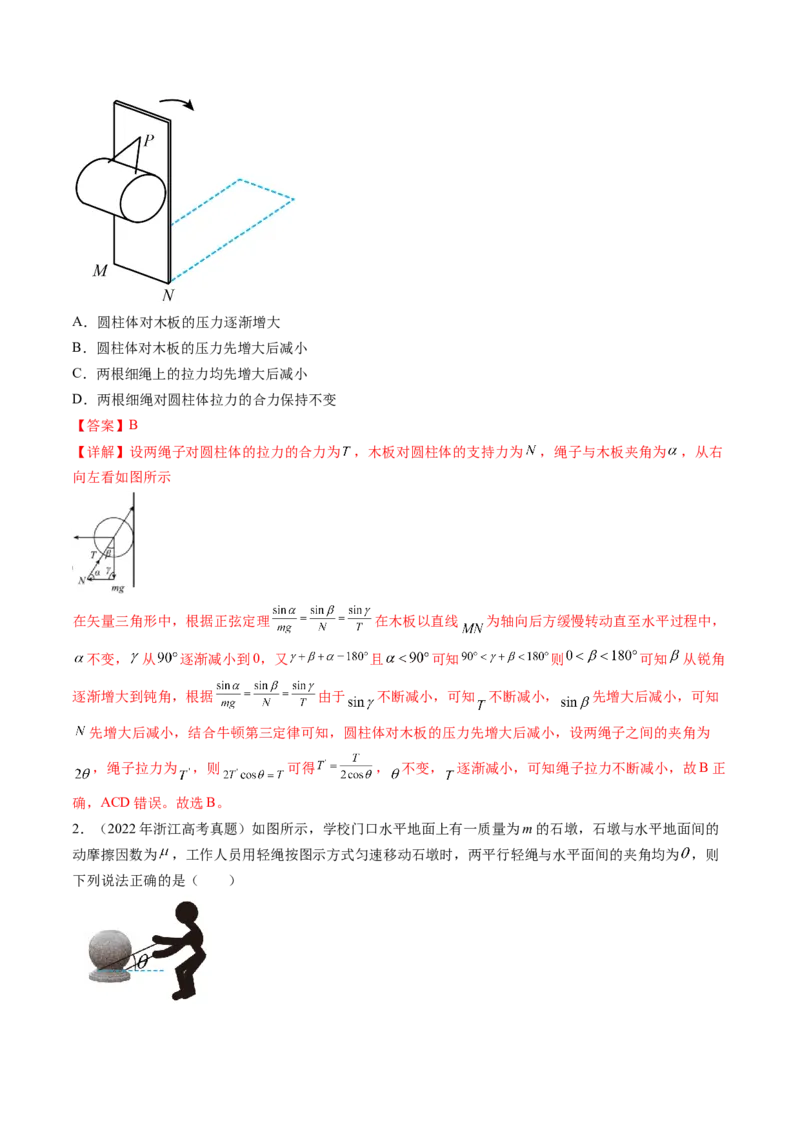 第09讲动态平衡平衡中的临界与极值问题（讲义）（解析版）_4.2025物理总复习_2024年新高考资料_1.2024一轮复习_2024年高考物理一轮复习讲练测（新教材新高考）
