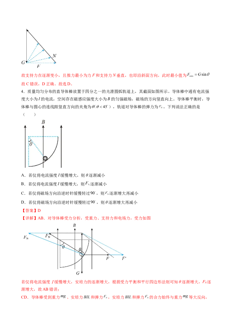 第09讲动态平衡平衡中的临界与极值问题（讲义）（解析版）_4.2025物理总复习_2024年新高考资料_1.2024一轮复习_2024年高考物理一轮复习讲练测（新教材新高考）