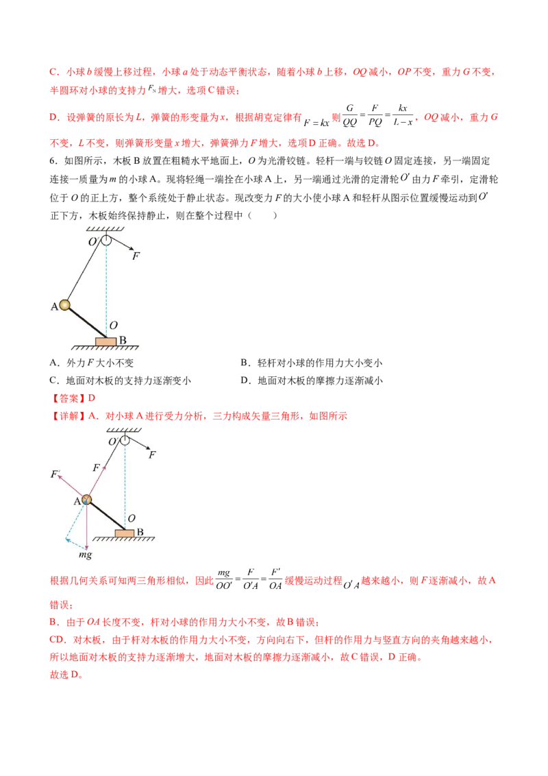 第09讲动态平衡平衡中的临界与极值问题（讲义）（解析版）_4.2025物理总复习_2024年新高考资料_1.2024一轮复习_2024年高考物理一轮复习讲练测（新教材新高考）
