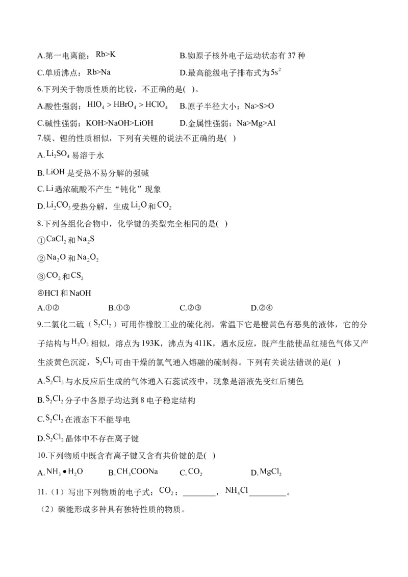 （4）物质结构元素周期律&mdash;&mdash;高二化学人教版暑假作业本_2025秋高中《化学暑假衔接讲义》新高一、二、三（培优讲义+暑假作业本）_新高三化学暑假作业本