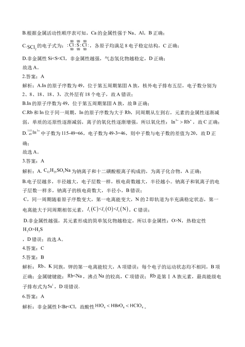 （4）物质结构元素周期律&mdash;&mdash;高二化学人教版暑假作业本_2025秋高中《化学暑假衔接讲义》新高一、二、三（培优讲义+暑假作业本）_新高三化学暑假作业本