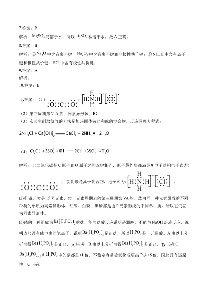 （4）物质结构元素周期律&mdash;&mdash;高二化学人教版暑假作业本_2025秋高中《化学暑假衔接讲义》新高一、二、三（培优讲义+暑假作业本）_新高三化学暑假作业本