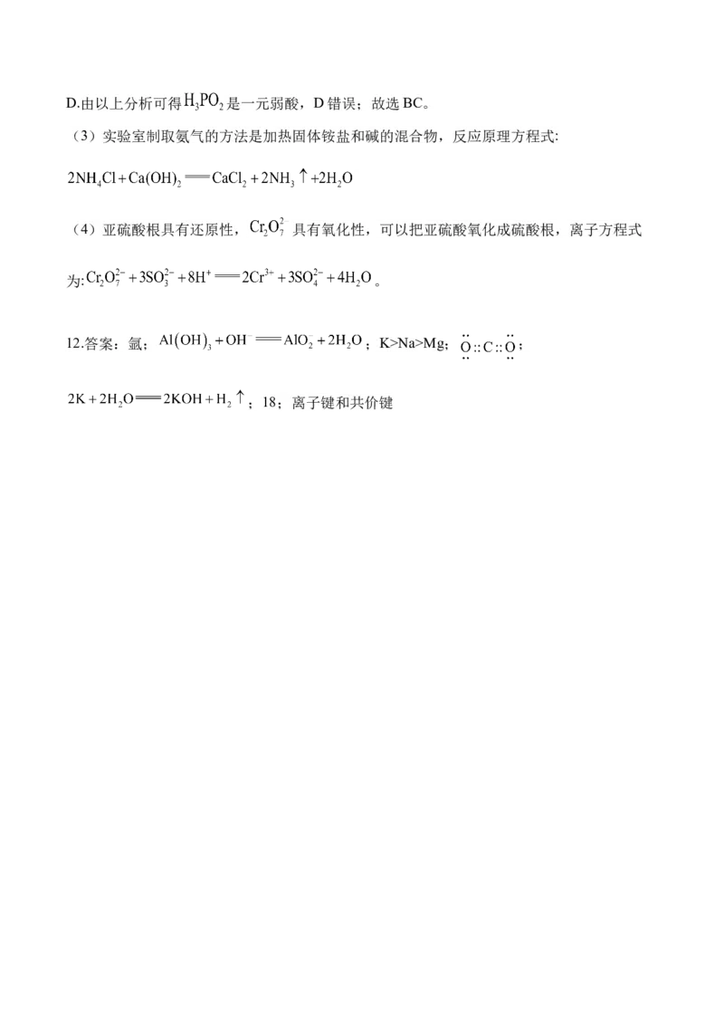 （4）物质结构元素周期律&mdash;&mdash;高二化学人教版暑假作业本_2025秋高中《化学暑假衔接讲义》新高一、二、三（培优讲义+暑假作业本）_新高三化学暑假作业本