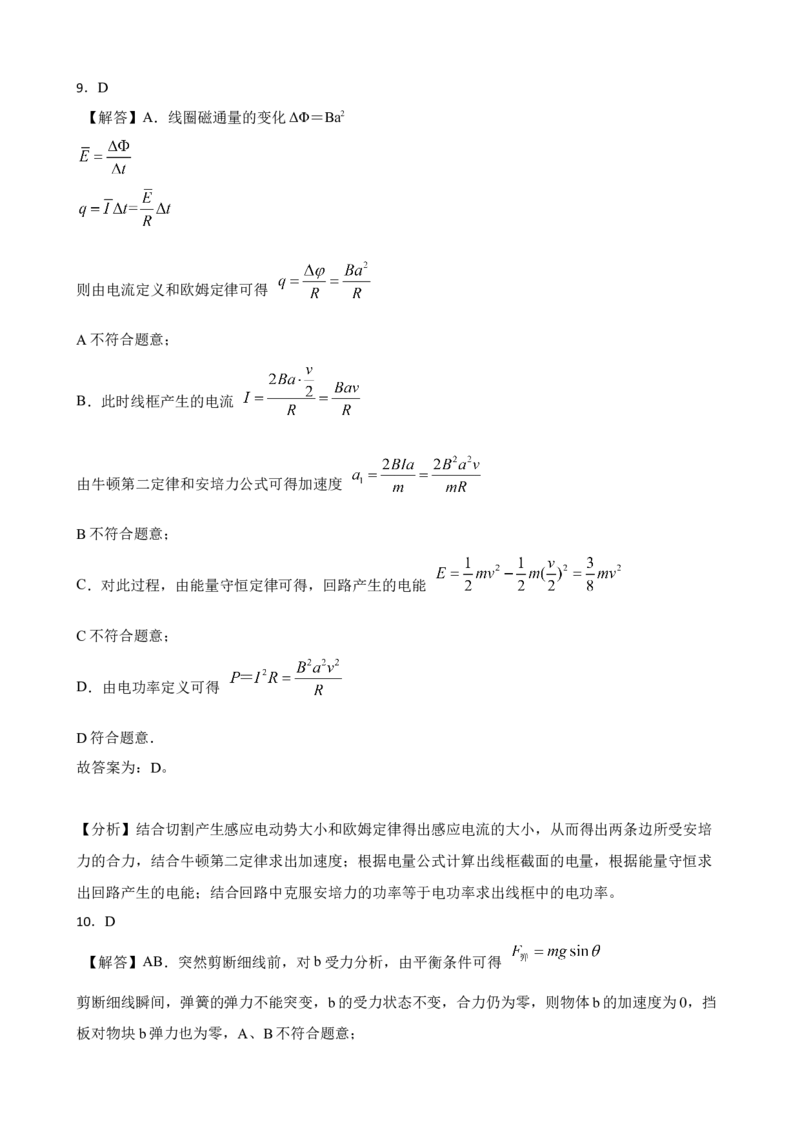 江苏省盐城市2023届高考物理模拟测试试卷（一）（Word版含答案）_4.2025物理总复习_2023年新高复习资料_3物理高考模拟题_新高考
