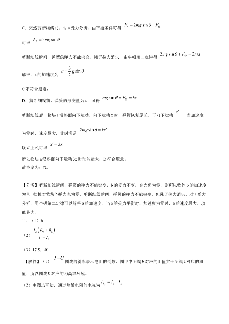 江苏省盐城市2023届高考物理模拟测试试卷（一）（Word版含答案）_4.2025物理总复习_2023年新高复习资料_3物理高考模拟题_新高考