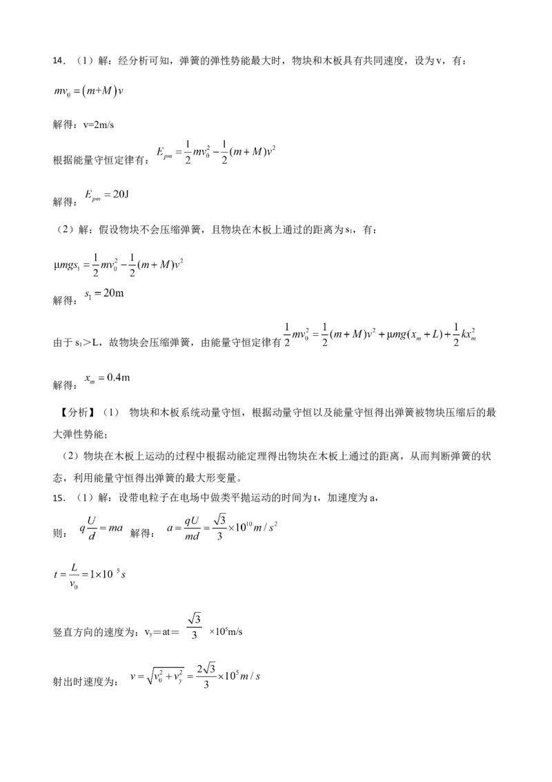 江苏省盐城市2023届高考物理模拟测试试卷（一）（Word版含答案）_4.2025物理总复习_2023年新高复习资料_3物理高考模拟题_新高考