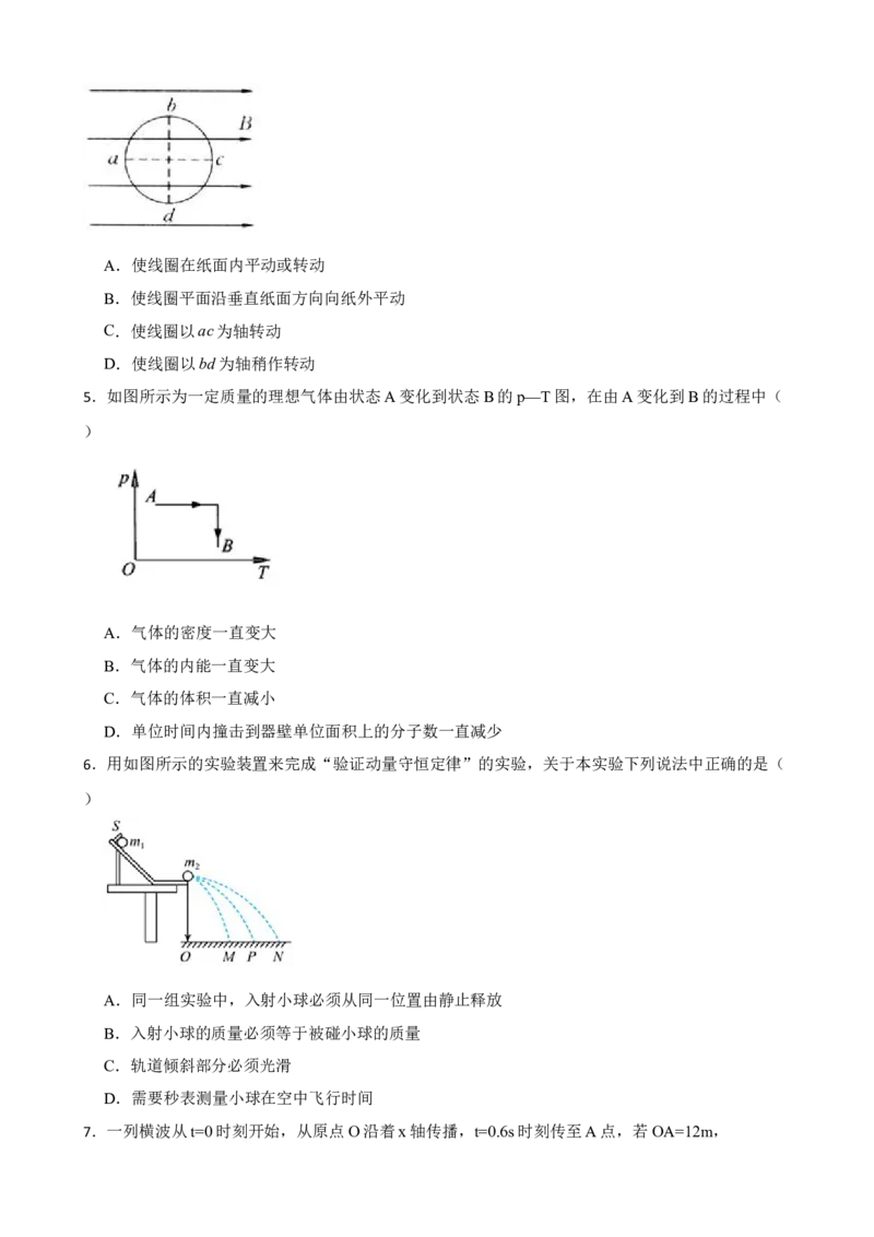 江苏省盐城市2023届高考物理模拟测试试卷（一）（Word版含答案）_4.2025物理总复习_2023年新高复习资料_3物理高考模拟题_新高考