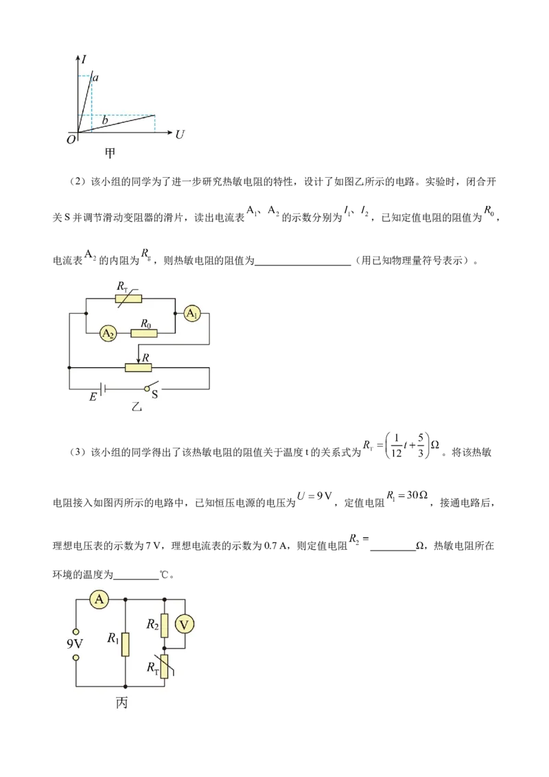 江苏省盐城市2023届高考物理模拟测试试卷（一）（Word版含答案）_4.2025物理总复习_2023年新高复习资料_3物理高考模拟题_新高考