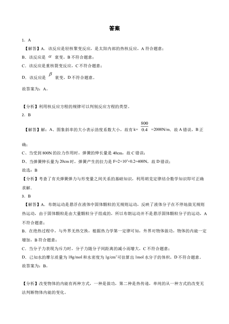 江苏省盐城市2023届高考物理模拟测试试卷（一）（Word版含答案）_4.2025物理总复习_2023年新高复习资料_3物理高考模拟题_新高考