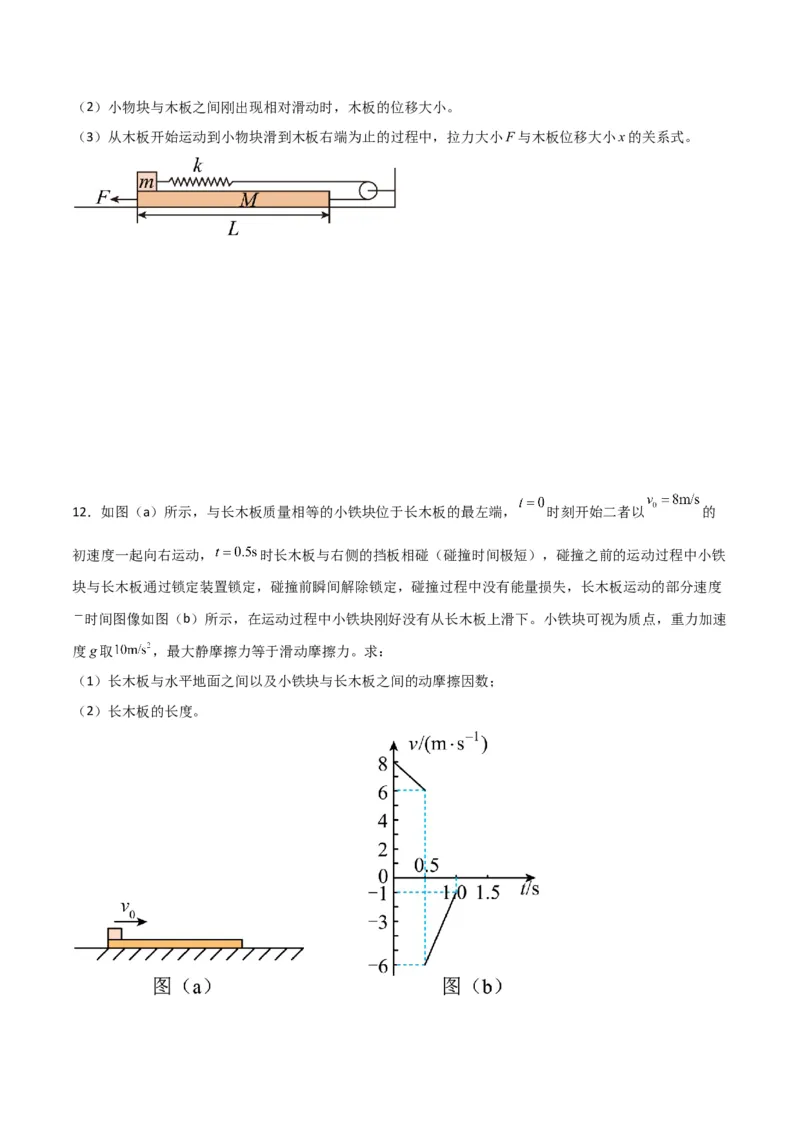 第14讲牛顿运动定律的综合应用二-2024届高中物理一轮复习提升素养导学案（全国通用）原卷版_4.2025物理总复习_2024年新高考资料_1.2024一轮复习