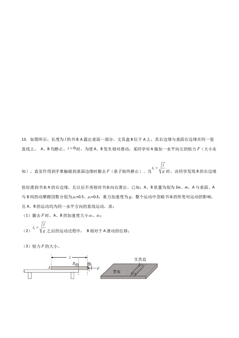 第14讲牛顿运动定律的综合应用二-2024届高中物理一轮复习提升素养导学案（全国通用）原卷版_4.2025物理总复习_2024年新高考资料_1.2024一轮复习