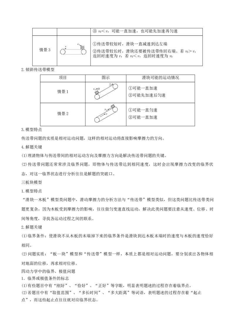 第14讲牛顿运动定律的综合应用二-2024届高中物理一轮复习提升素养导学案（全国通用）原卷版_4.2025物理总复习_2024年新高考资料_1.2024一轮复习