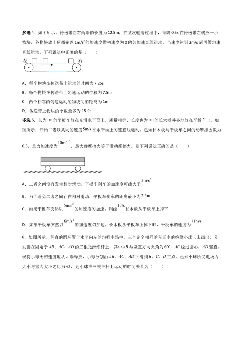第14讲牛顿运动定律的综合应用二-2024届高中物理一轮复习提升素养导学案（全国通用）原卷版_4.2025物理总复习_2024年新高考资料_1.2024一轮复习