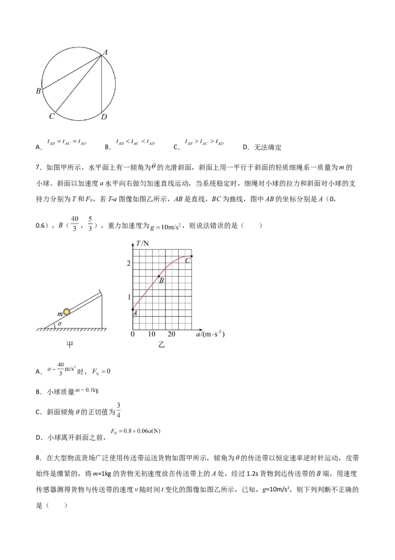 第14讲牛顿运动定律的综合应用二-2024届高中物理一轮复习提升素养导学案（全国通用）原卷版_4.2025物理总复习_2024年新高考资料_1.2024一轮复习