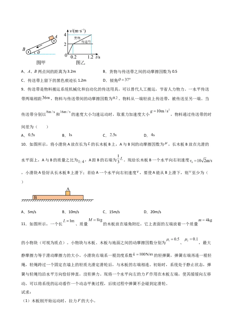 第14讲牛顿运动定律的综合应用二-2024届高中物理一轮复习提升素养导学案（全国通用）原卷版_4.2025物理总复习_2024年新高考资料_1.2024一轮复习
