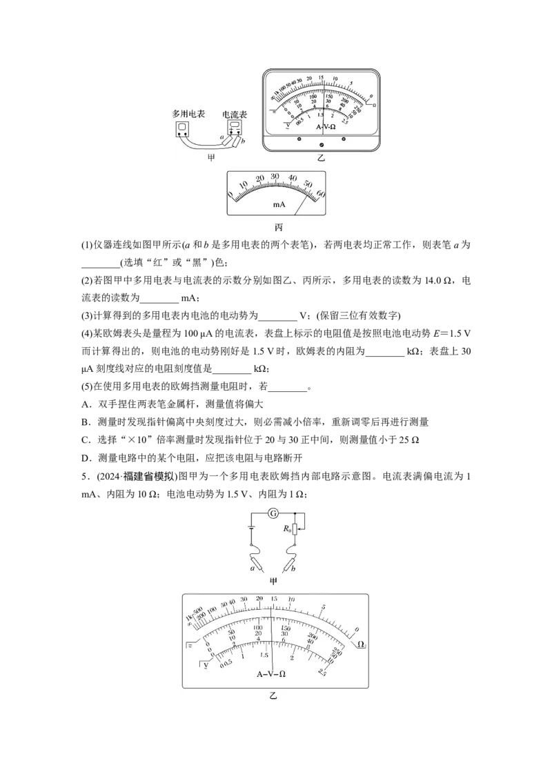 第十章　第6练　实验十三：用多用电表测量电学中的物理量_4.2025物理总复习_2025年新高考资料_一轮复习_2025物理大一轮复习讲义+课件ppt（完结）_2025一轮复习88练