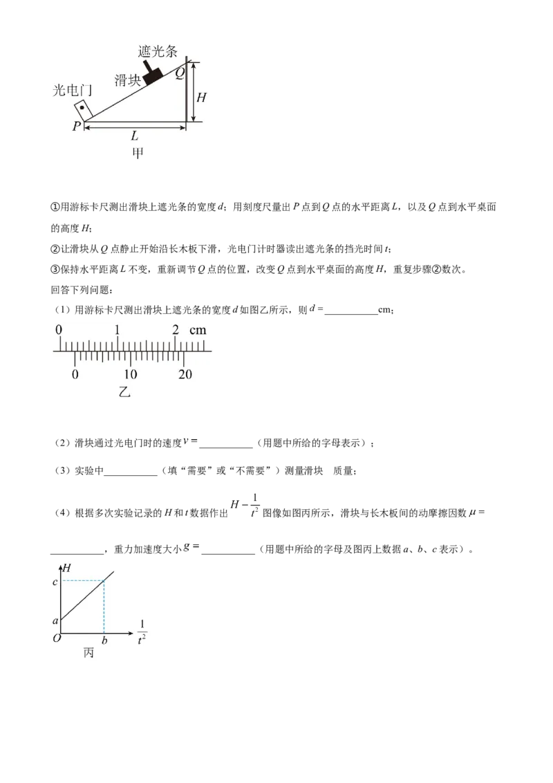 精品解析：2023届广西柳州市新高三（上）摸底考试物理试题（解析版）_4.2025物理总复习_物理高考模拟题_老高考_2023年_广西柳州市23届新高三摸底考试物理含答案