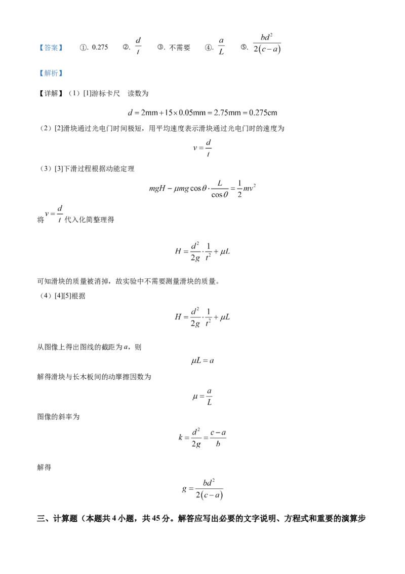 精品解析：2023届广西柳州市新高三（上）摸底考试物理试题（解析版）_4.2025物理总复习_物理高考模拟题_老高考_2023年_广西柳州市23届新高三摸底考试物理含答案