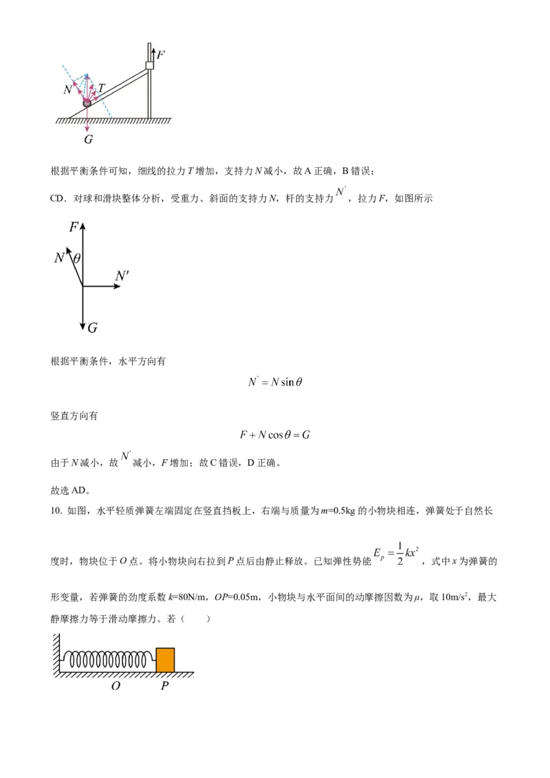 精品解析：2023届广西柳州市新高三（上）摸底考试物理试题（解析版）_4.2025物理总复习_物理高考模拟题_老高考_2023年_广西柳州市23届新高三摸底考试物理含答案