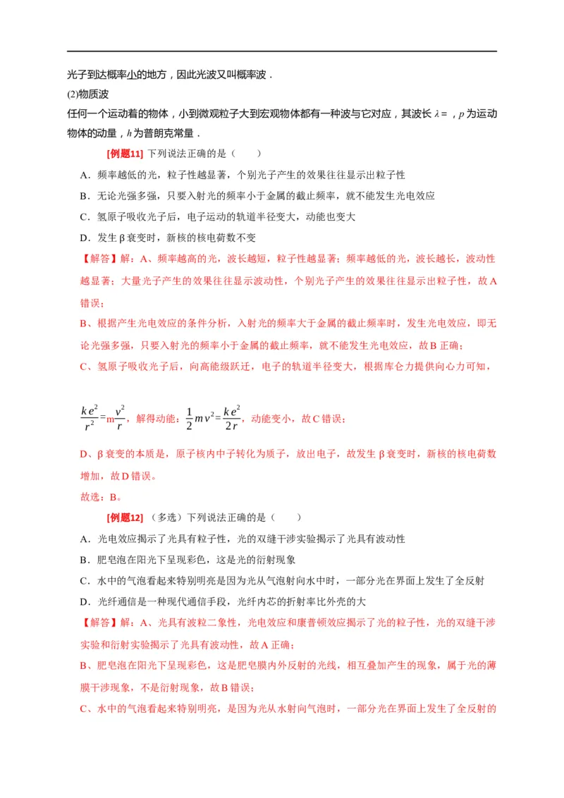 专题28近代物理（解析版）_4.2025物理总复习_赠品通用版（老高考）复习资料_专项复习_2023年高考冲刺物理热点知识讲练与题型归纳（全国通用）