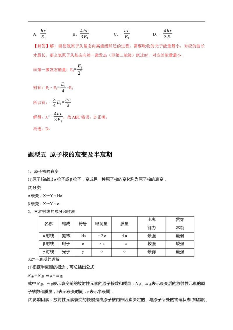 专题28近代物理（解析版）_4.2025物理总复习_赠品通用版（老高考）复习资料_专项复习_2023年高考冲刺物理热点知识讲练与题型归纳（全国通用）