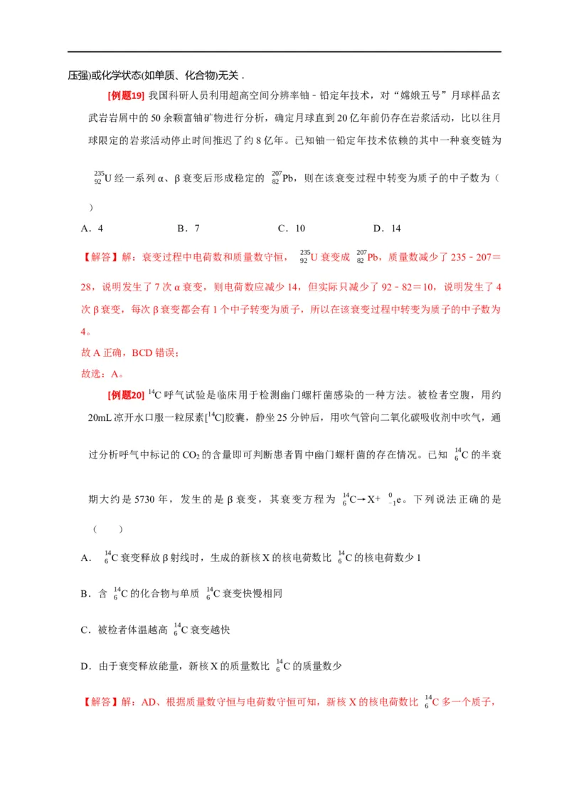 专题28近代物理（解析版）_4.2025物理总复习_赠品通用版（老高考）复习资料_专项复习_2023年高考冲刺物理热点知识讲练与题型归纳（全国通用）