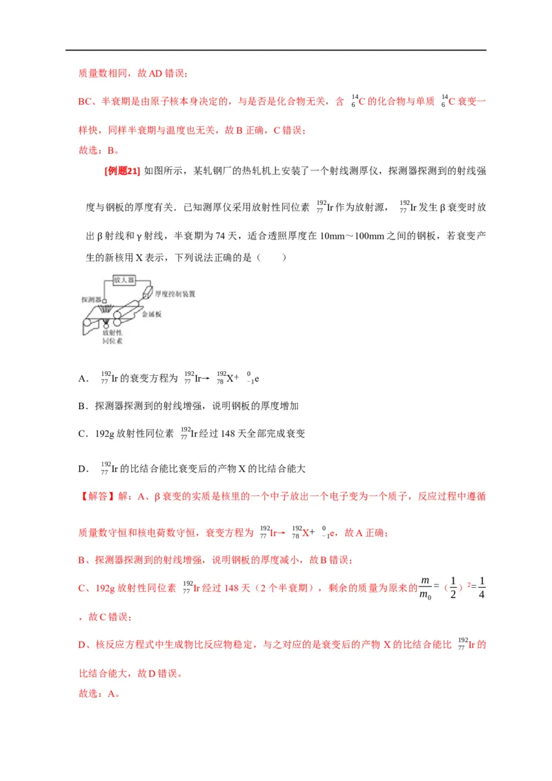 专题28近代物理（解析版）_4.2025物理总复习_赠品通用版（老高考）复习资料_专项复习_2023年高考冲刺物理热点知识讲练与题型归纳（全国通用）