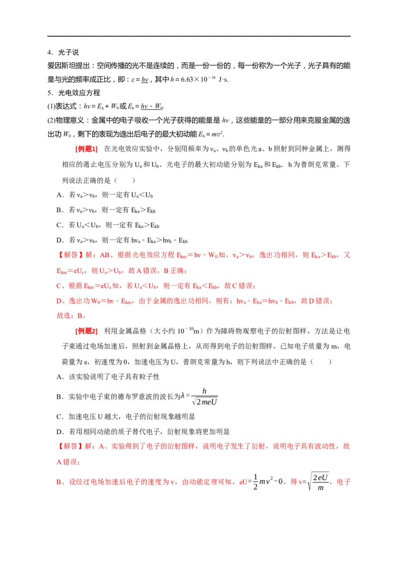 专题28近代物理（解析版）_4.2025物理总复习_赠品通用版（老高考）复习资料_专项复习_2023年高考冲刺物理热点知识讲练与题型归纳（全国通用）