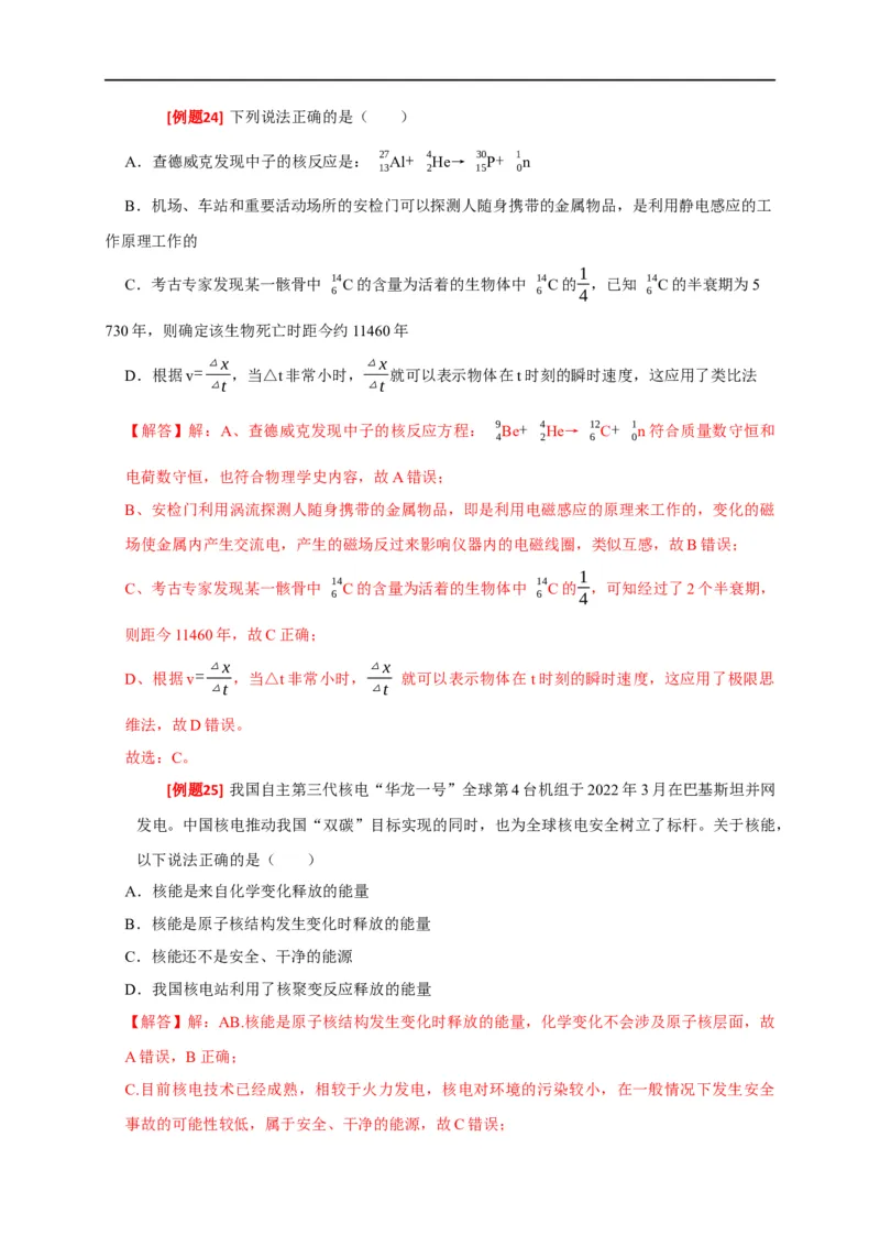 专题28近代物理（解析版）_4.2025物理总复习_赠品通用版（老高考）复习资料_专项复习_2023年高考冲刺物理热点知识讲练与题型归纳（全国通用）