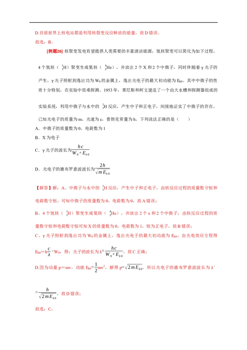 专题28近代物理（解析版）_4.2025物理总复习_赠品通用版（老高考）复习资料_专项复习_2023年高考冲刺物理热点知识讲练与题型归纳（全国通用）