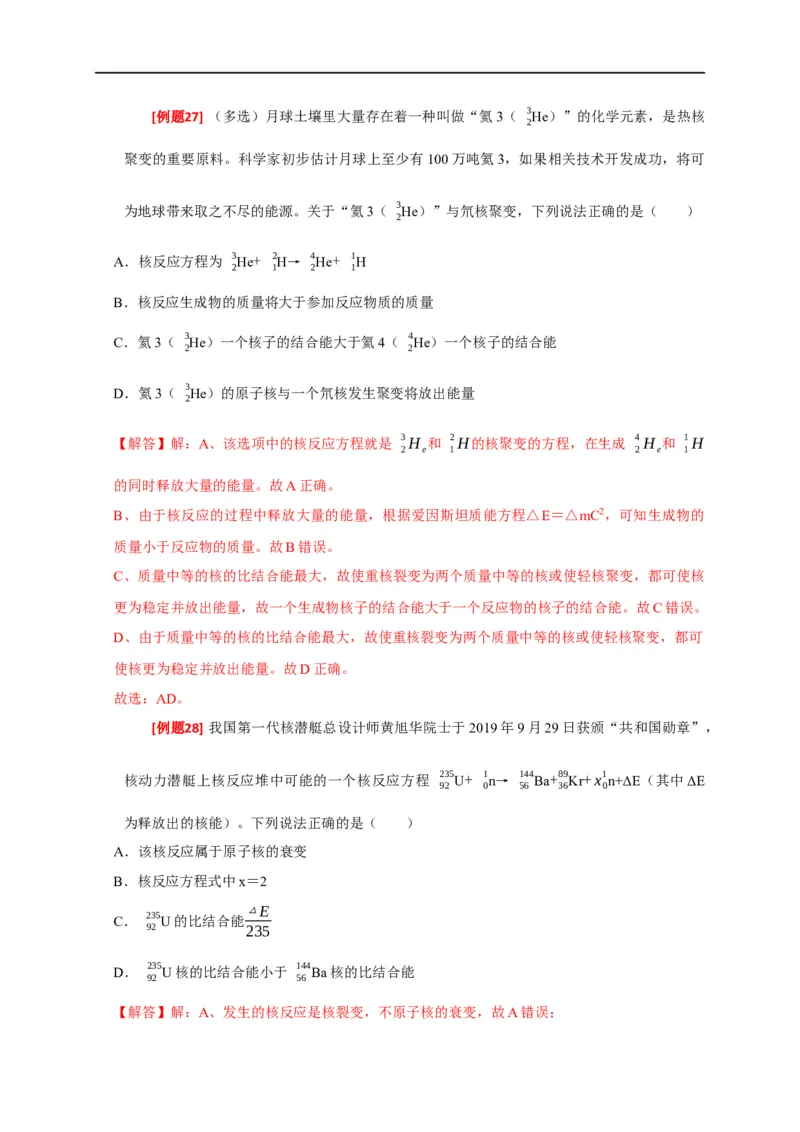 专题28近代物理（解析版）_4.2025物理总复习_赠品通用版（老高考）复习资料_专项复习_2023年高考冲刺物理热点知识讲练与题型归纳（全国通用）