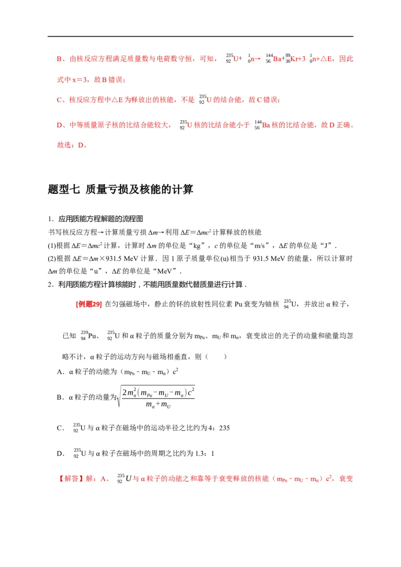 专题28近代物理（解析版）_4.2025物理总复习_赠品通用版（老高考）复习资料_专项复习_2023年高考冲刺物理热点知识讲练与题型归纳（全国通用）