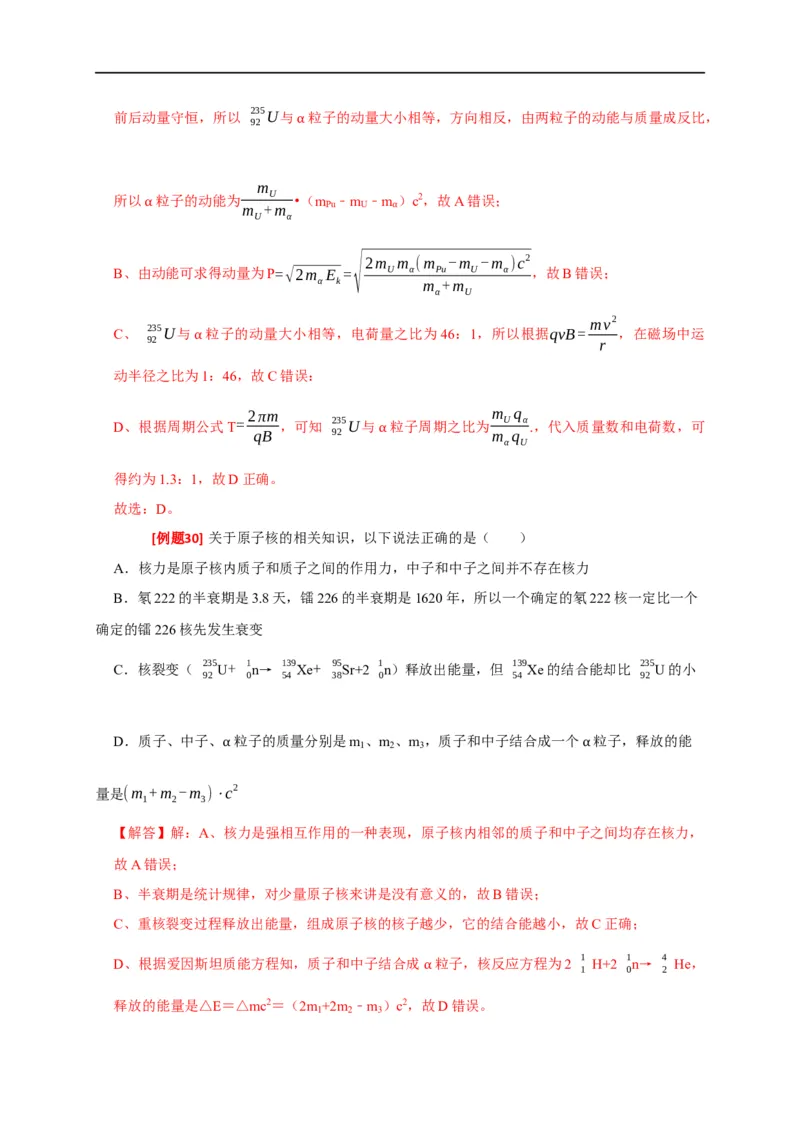专题28近代物理（解析版）_4.2025物理总复习_赠品通用版（老高考）复习资料_专项复习_2023年高考冲刺物理热点知识讲练与题型归纳（全国通用）