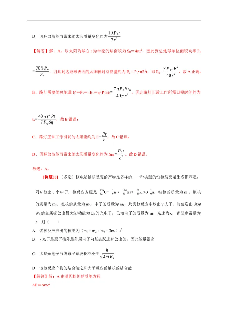 专题28近代物理（解析版）_4.2025物理总复习_赠品通用版（老高考）复习资料_专项复习_2023年高考冲刺物理热点知识讲练与题型归纳（全国通用）