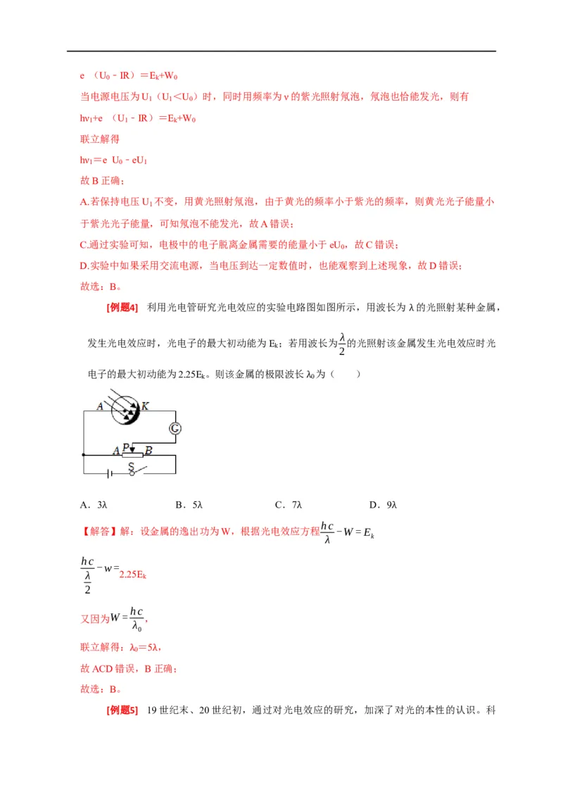 专题28近代物理（解析版）_4.2025物理总复习_赠品通用版（老高考）复习资料_专项复习_2023年高考冲刺物理热点知识讲练与题型归纳（全国通用）