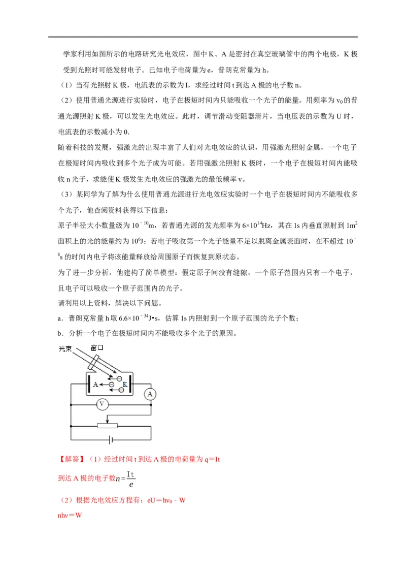 专题28近代物理（解析版）_4.2025物理总复习_赠品通用版（老高考）复习资料_专项复习_2023年高考冲刺物理热点知识讲练与题型归纳（全国通用）