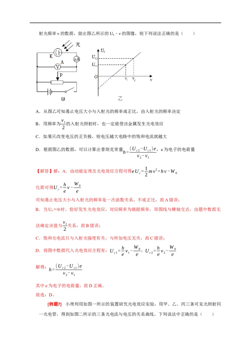 专题28近代物理（解析版）_4.2025物理总复习_赠品通用版（老高考）复习资料_专项复习_2023年高考冲刺物理热点知识讲练与题型归纳（全国通用）