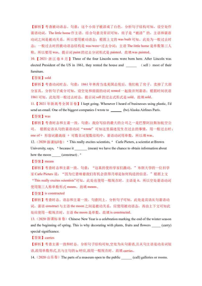 2023年高考英语二轮复习教案（新高考专用）语法填空03--时态、语态、语气Word版含解析_3.2025英语总复习_2023年新高考资料_二轮复习