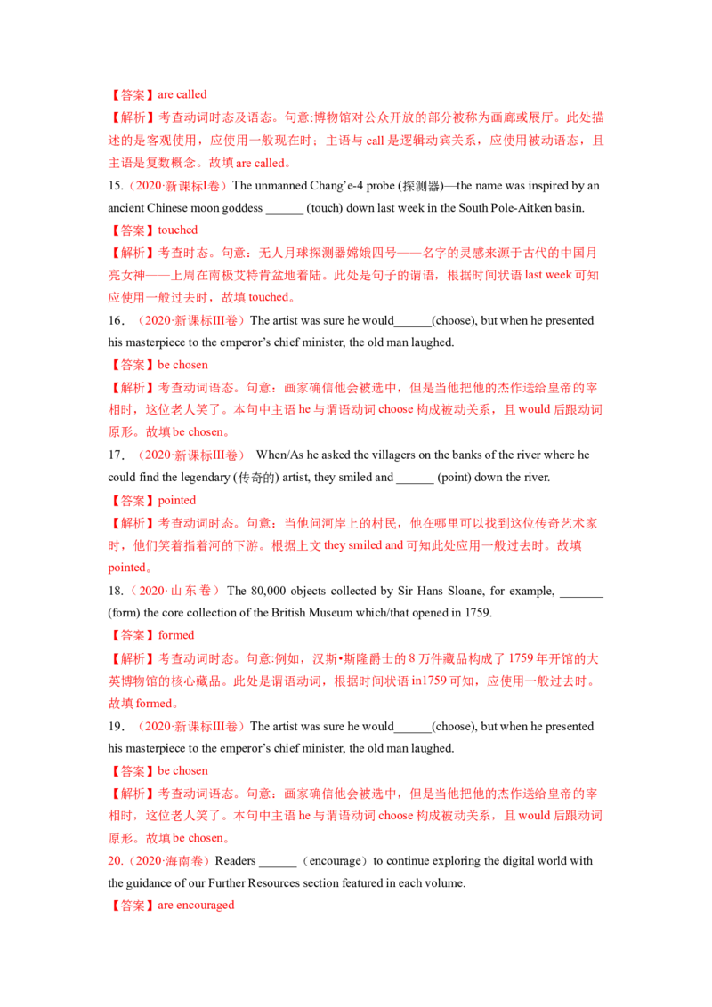 2023年高考英语二轮复习教案（新高考专用）语法填空03--时态、语态、语气Word版含解析_3.2025英语总复习_2023年新高考资料_二轮复习