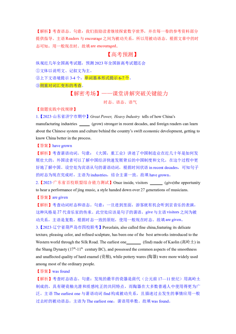 2023年高考英语二轮复习教案（新高考专用）语法填空03--时态、语态、语气Word版含解析_3.2025英语总复习_2023年新高考资料_二轮复习