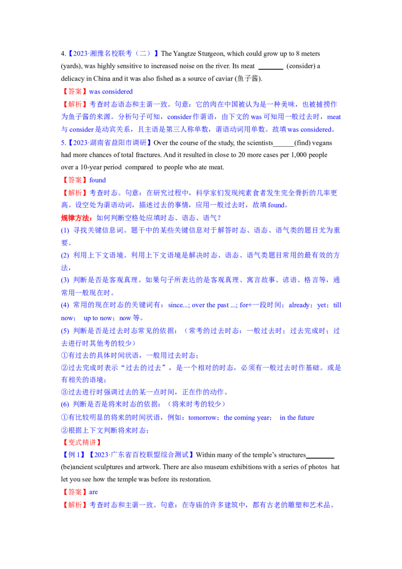2023年高考英语二轮复习教案（新高考专用）语法填空03--时态、语态、语气Word版含解析_3.2025英语总复习_2023年新高考资料_二轮复习