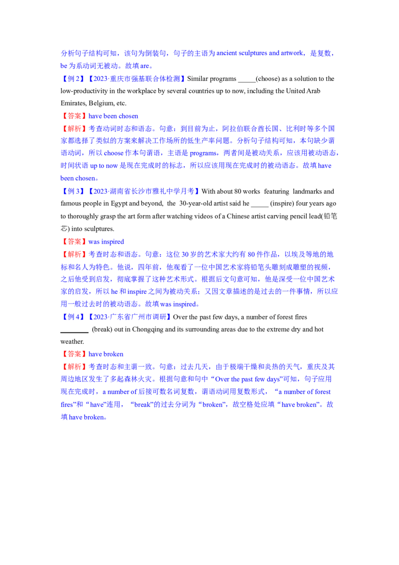 2023年高考英语二轮复习教案（新高考专用）语法填空03--时态、语态、语气Word版含解析_3.2025英语总复习_2023年新高考资料_二轮复习
