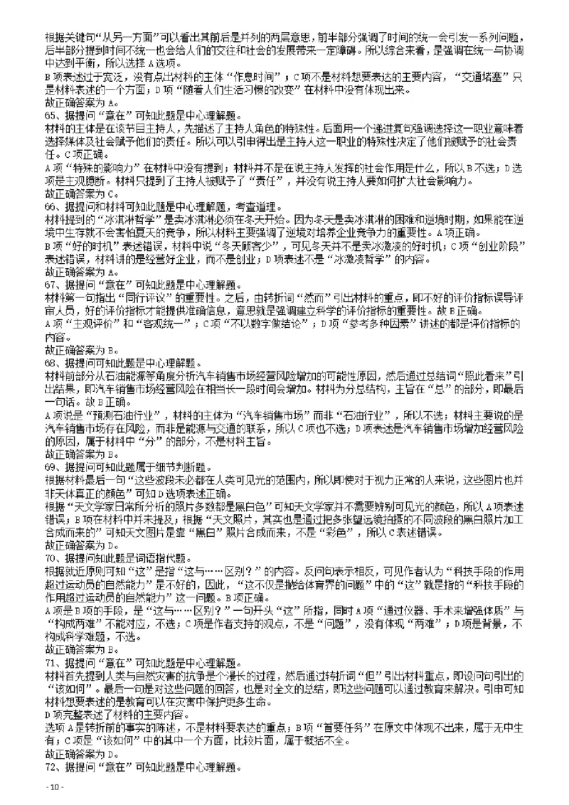 2010年425公务员联考《行测》答案及解析（云南、湖南、海南、山东、内蒙古、重庆、广西、辽宁、宁夏、陕西、天津）_34省+国考真题_34省考+国考pdf版推荐用这个版本_答案及解析_974