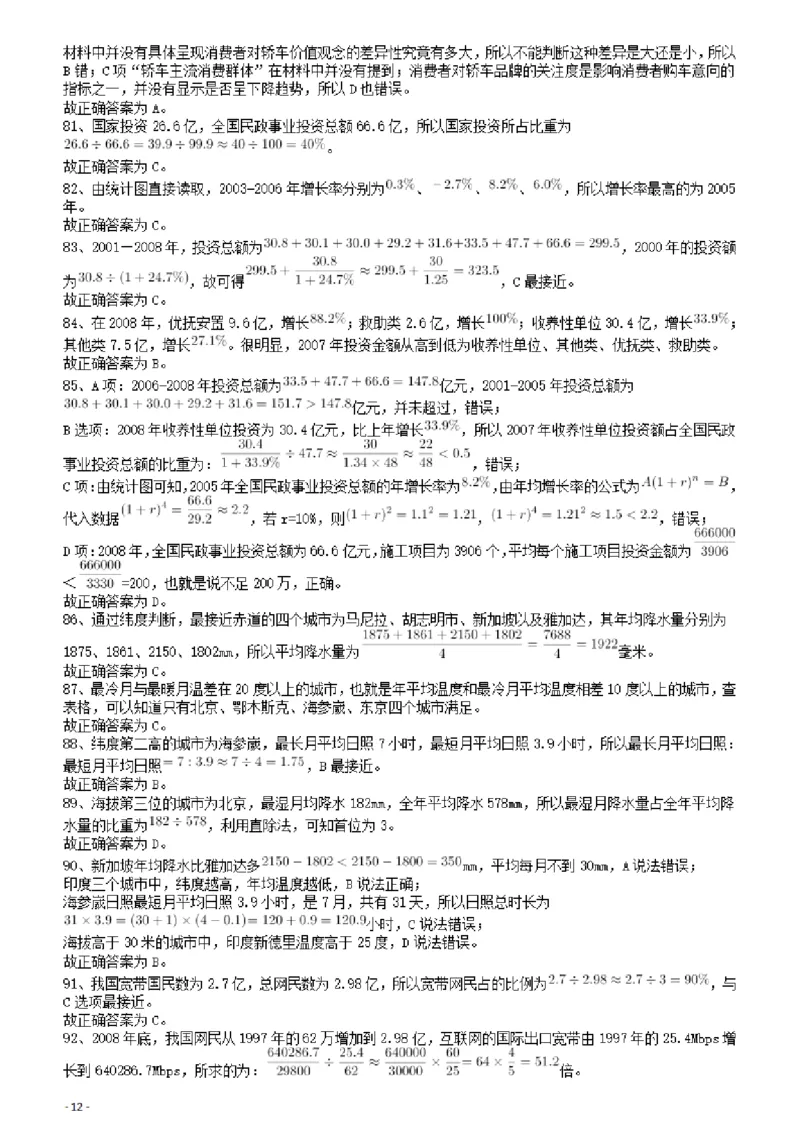 2010年425公务员联考《行测》答案及解析（云南、湖南、海南、山东、内蒙古、重庆、广西、辽宁、宁夏、陕西、天津）_34省+国考真题_34省考+国考pdf版推荐用这个版本_答案及解析_974