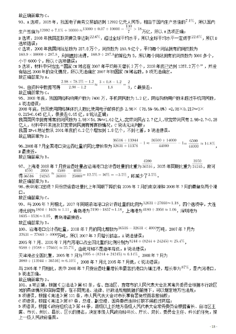 2010年425公务员联考《行测》答案及解析（云南、湖南、海南、山东、内蒙古、重庆、广西、辽宁、宁夏、陕西、天津）_34省+国考真题_34省考+国考pdf版推荐用这个版本_答案及解析_974
